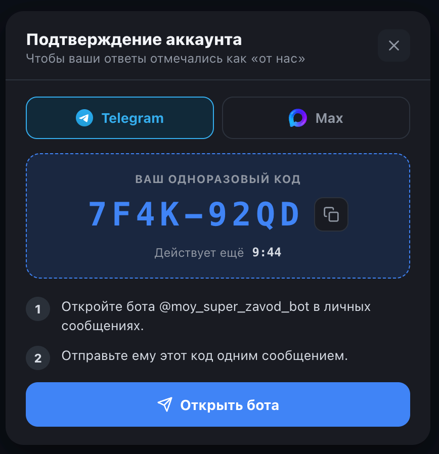 Модалка «Подтверждение аккаунта» с одноразовым кодом