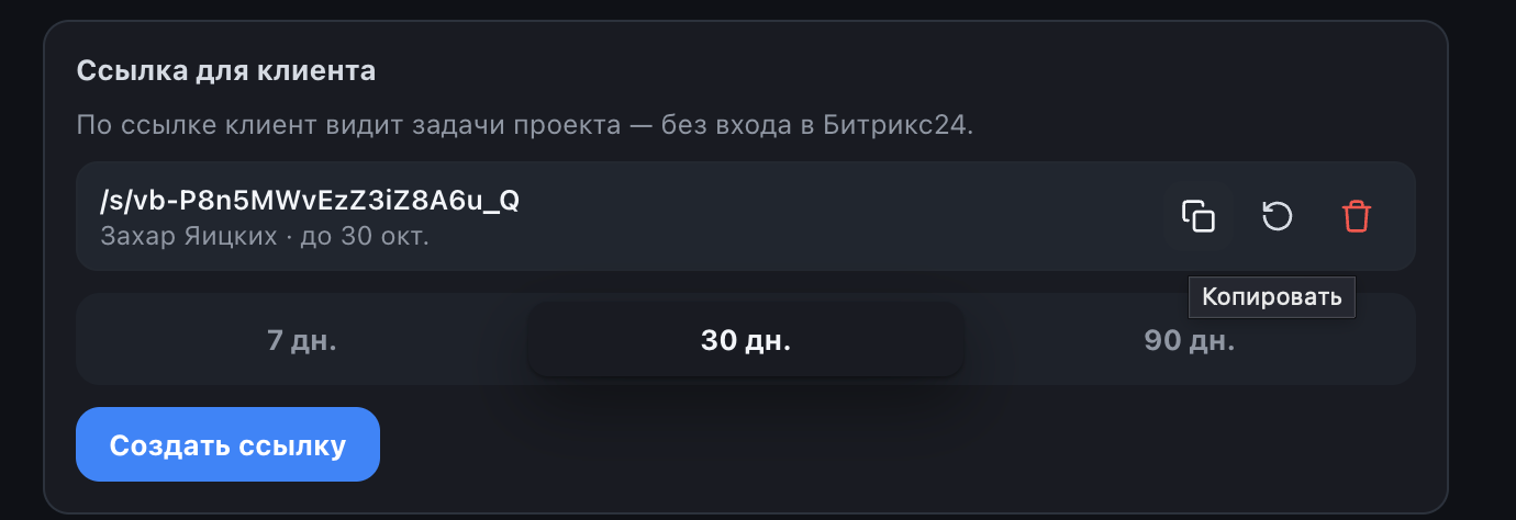 Создание ссылки для клиента