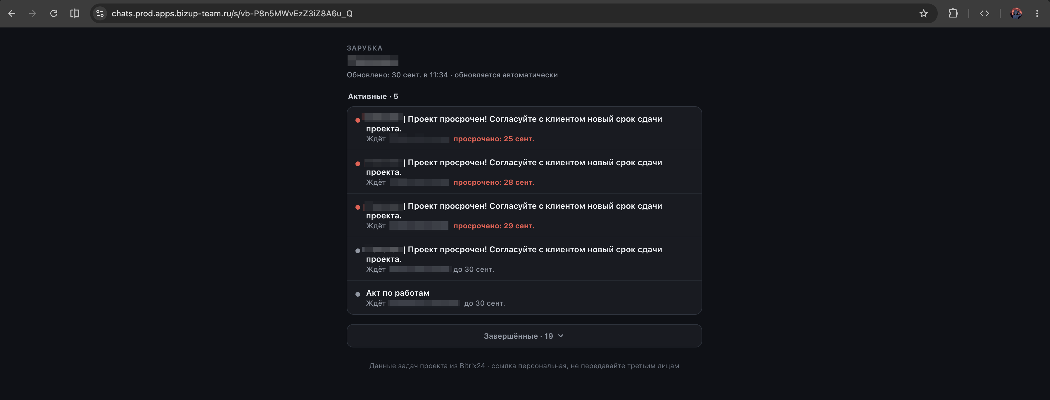 Публичная страница с задачами проекта