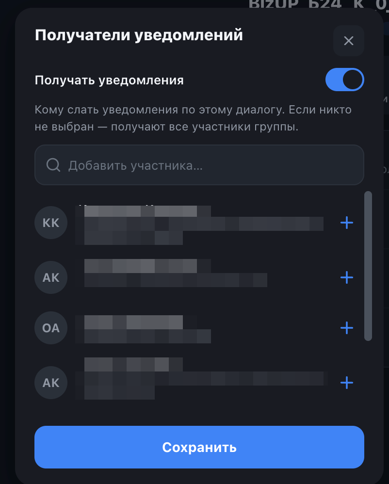 Настройка получателей уведомлений