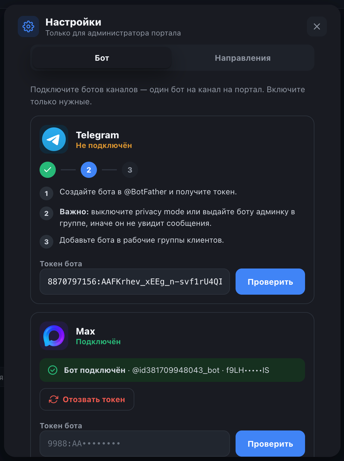 Поле токена в настройках бота