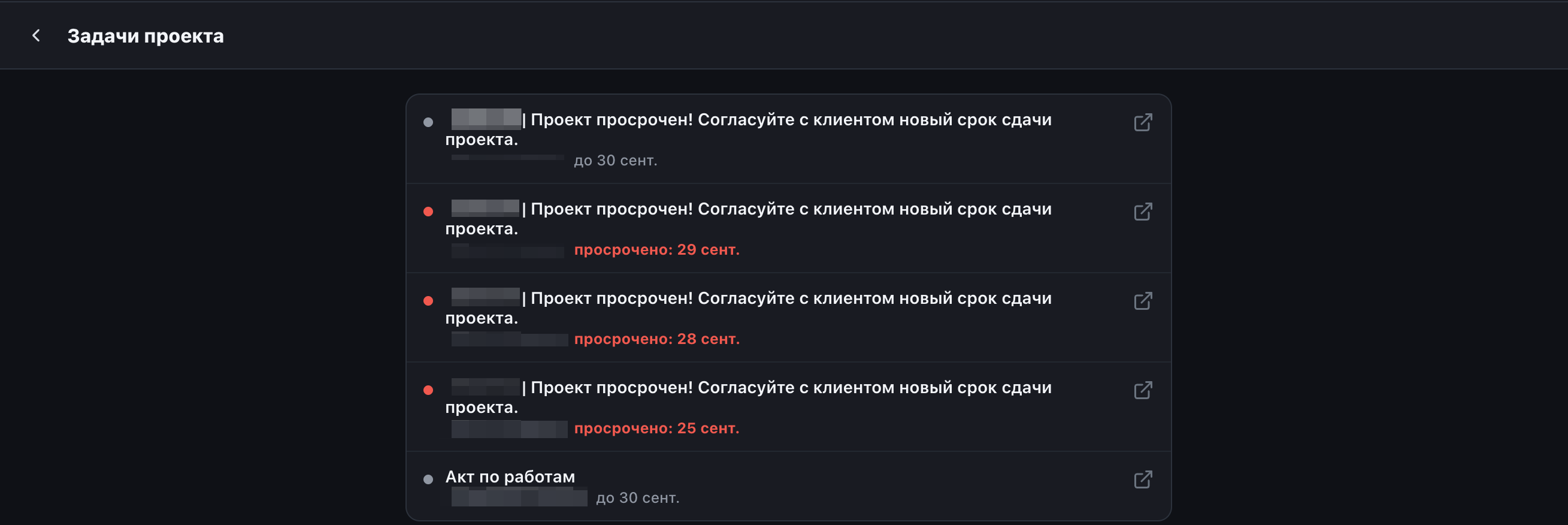 Задачи проекта в инфо-панели