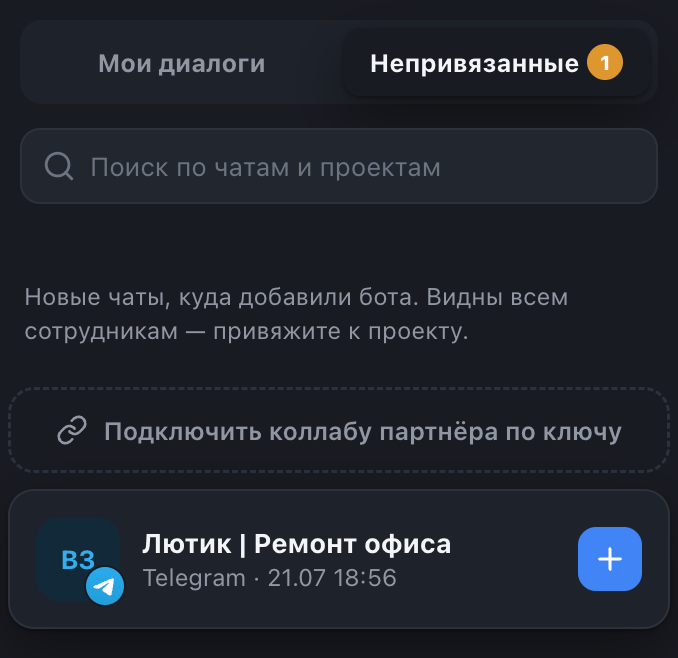 Новый чат Telegram во вкладке «Непривязанные»